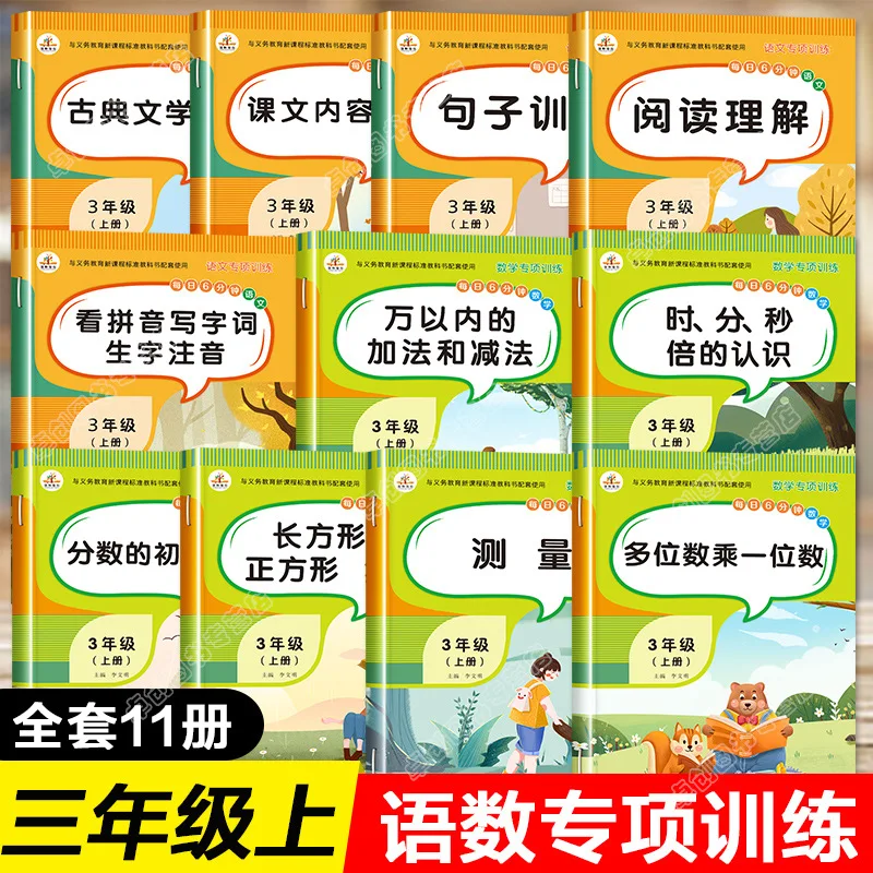 Synchronized Training for Grade 3, Chinese and Mathematics Workbook, Speaking with Pictures, Reading Comprehension