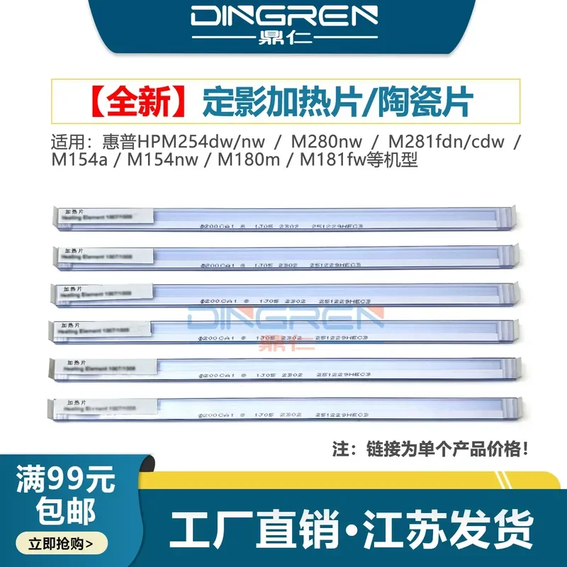 for HP M254dw nw M280nw M281fdn cdw M154a nw M180m M181fw Printer Fuser Heating Element Fixer Assembly with Ceramic Sheet