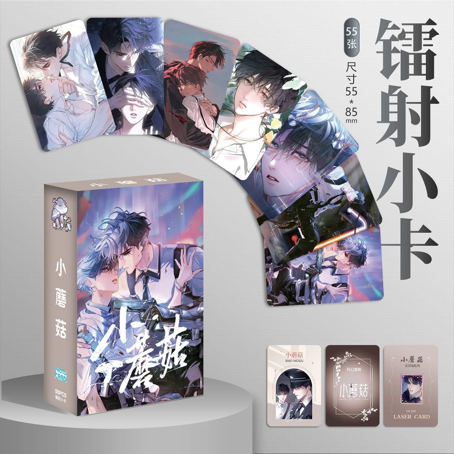 55 Pcs/Set Xiao Mo Gu Manhwa Little Mushroom Wrong But Still Right Laser Lomo Card Lu Feng, An Zhe Character Photo Cards