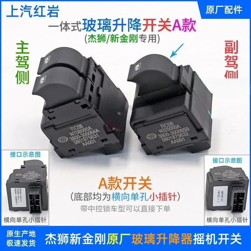 

SAIC Hongyan Jieshi C500 original accessory window glass remote control one button door central control lifter switch