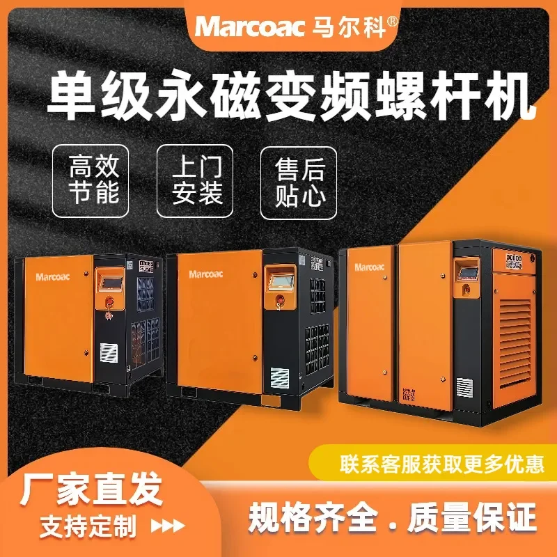 2026 Marco single stage permanent magnet variable frequency screw machine industrial air compressor 7.5/11/15/22kw oil-free