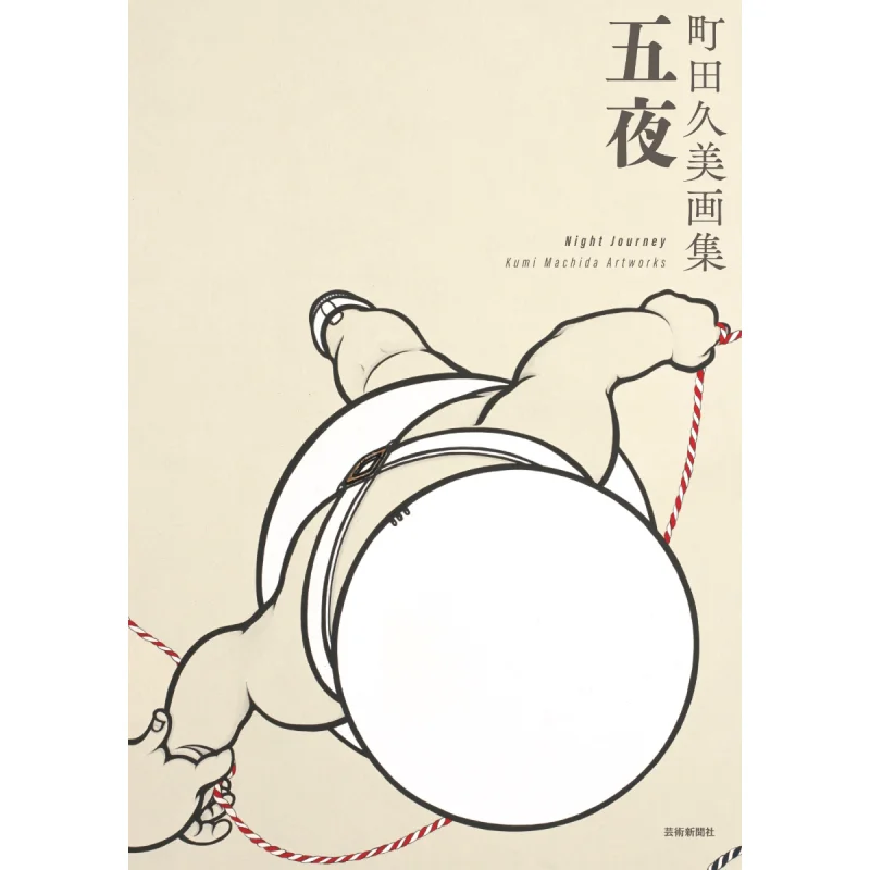 

A Fivenight Art Collection By Kumi Machida Kumi Machida Yunshu News Agency 9784875866190 Book