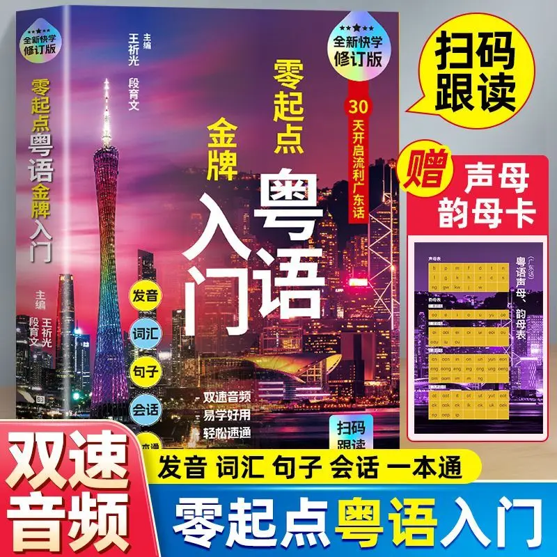 Introduction To Cantonese From Scratch Language Learning Book Pronunciation Word Sentences Conversation