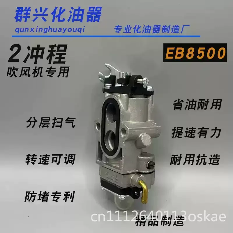 8500 Hair Dryer Carburetor Knapsack Hair Dryer Snowblower Carburetor