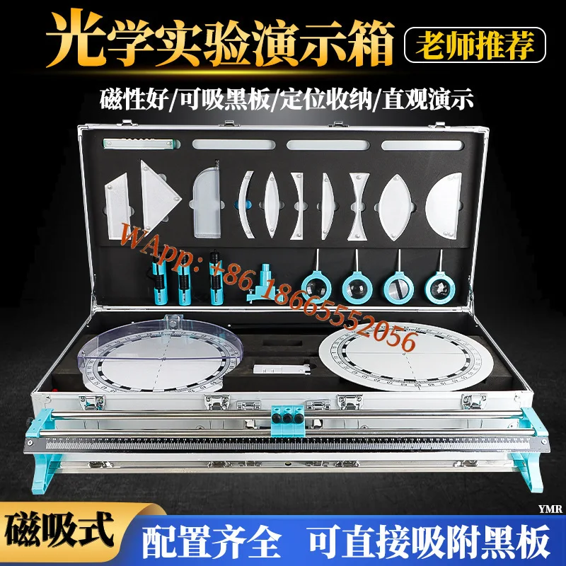 Teacher's Edition Demo Optical Box & Magnetic Experimental Box - Junior High Physics Optics Teaching Instrument
