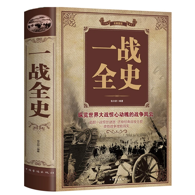 

Полная история Второй мировой войны I, издание с цветными изображениями в твердом переплете, книга военной истории о стратегии
