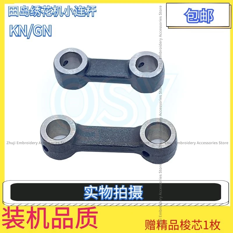 Tajima Driver Small Connecting Rod Presser Foot Silencer Two-Eye Connecting Rod KN GN Tajima Embroidery Machine Accessories