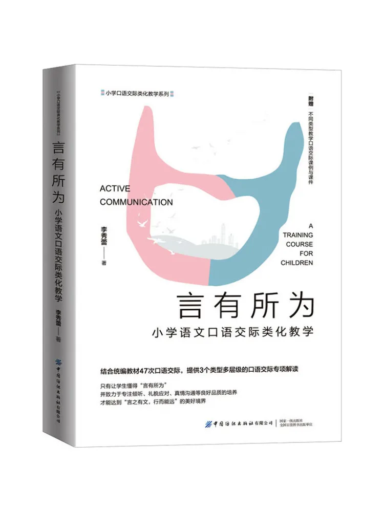 

Книга-Winshare Word для устного общения слова, обучение китайскому языку начальной школы