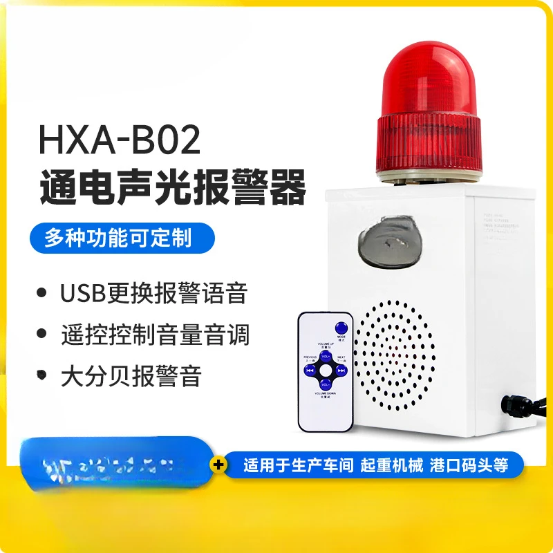 

HXA-B02 Industrial Voice Sound and Light Alarm High decibel Driving Crane School Remote Control Alarm 220V