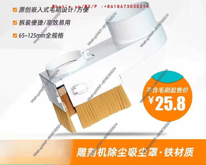 Engraving machine vacuum cover 65mm new upgrade 70 woodworking chip 80 dust 90 dust 75/85/100
