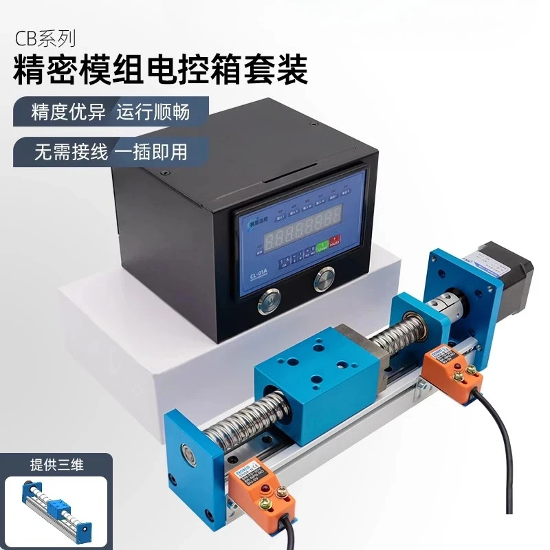 Precision single track ball screw stepper drive all-in-one hine small ligent motion electronic control box set