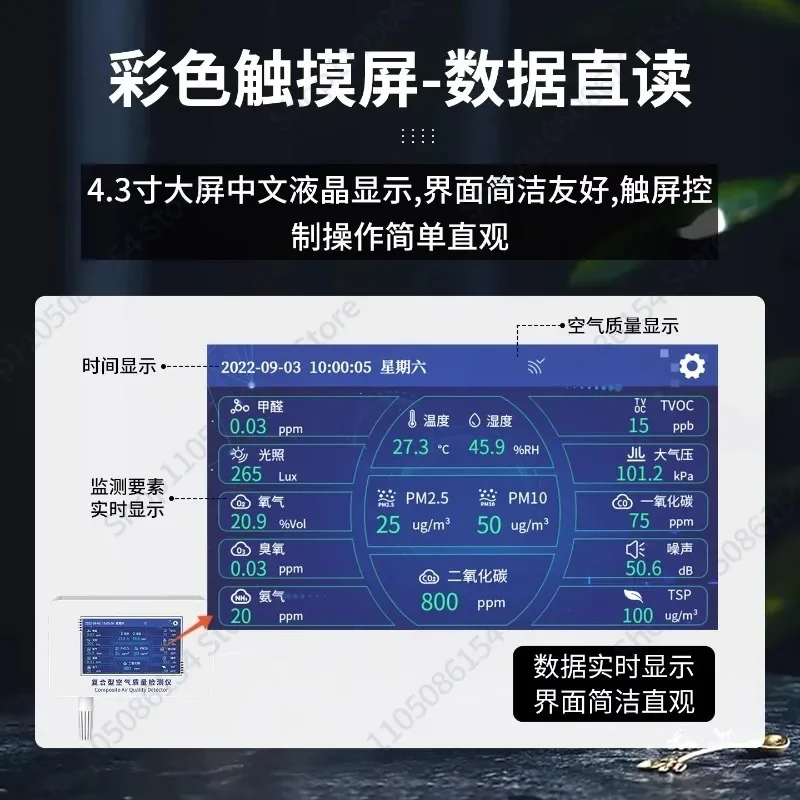 Multifunctional air quality detector Indoor carbon dioxide PM2.5 oxygen O3 formaldehyde CO ammonia sensor