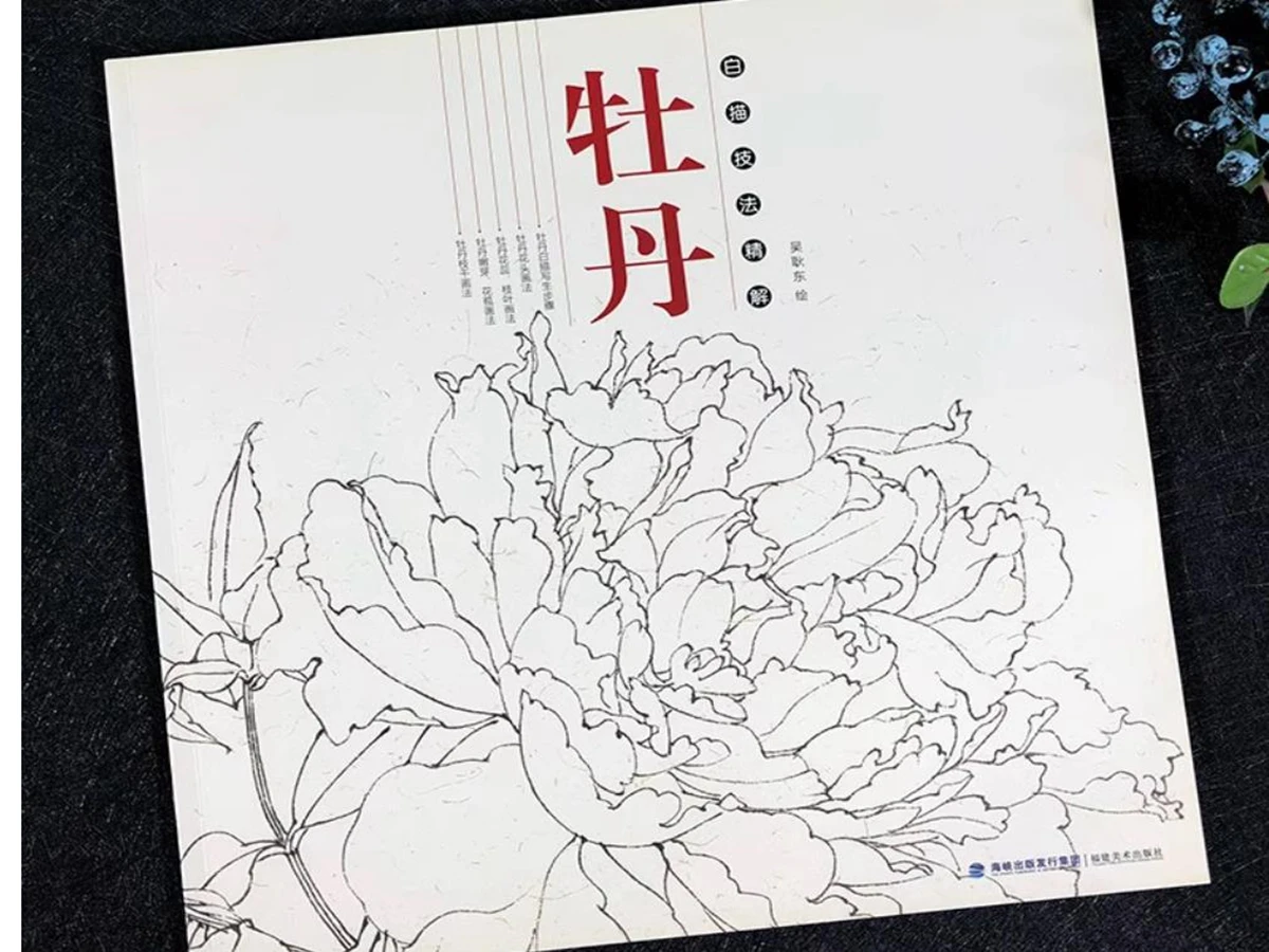 1pc Chinese Painting Peony Gong Bi Painting Bai Miao Drawing for Beginners Basic Tutorial Brush Technique Book