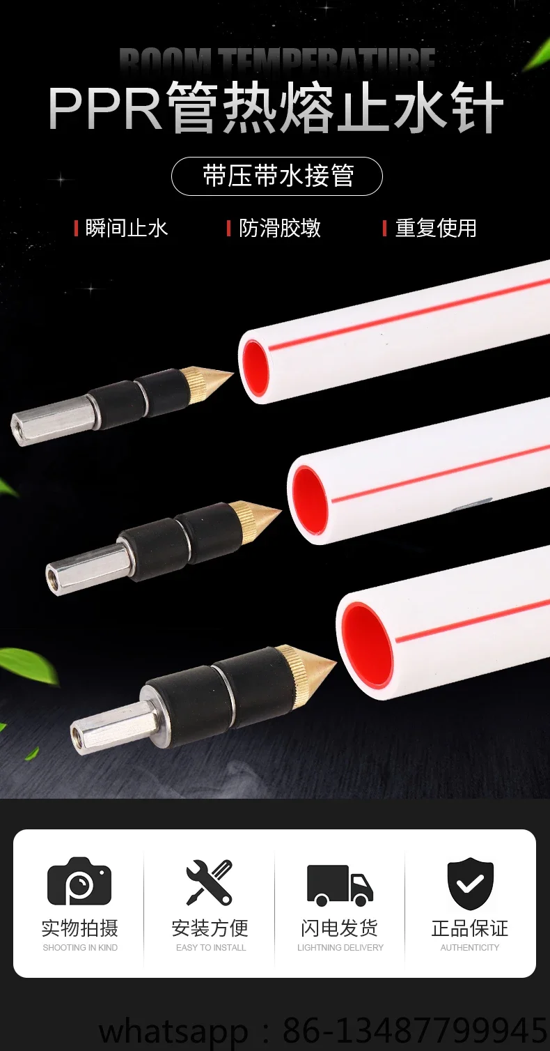 PPR pipe water stop needle, PE with pressure and water connection, hot melt water, PVC divine tool for plugging leakage needle