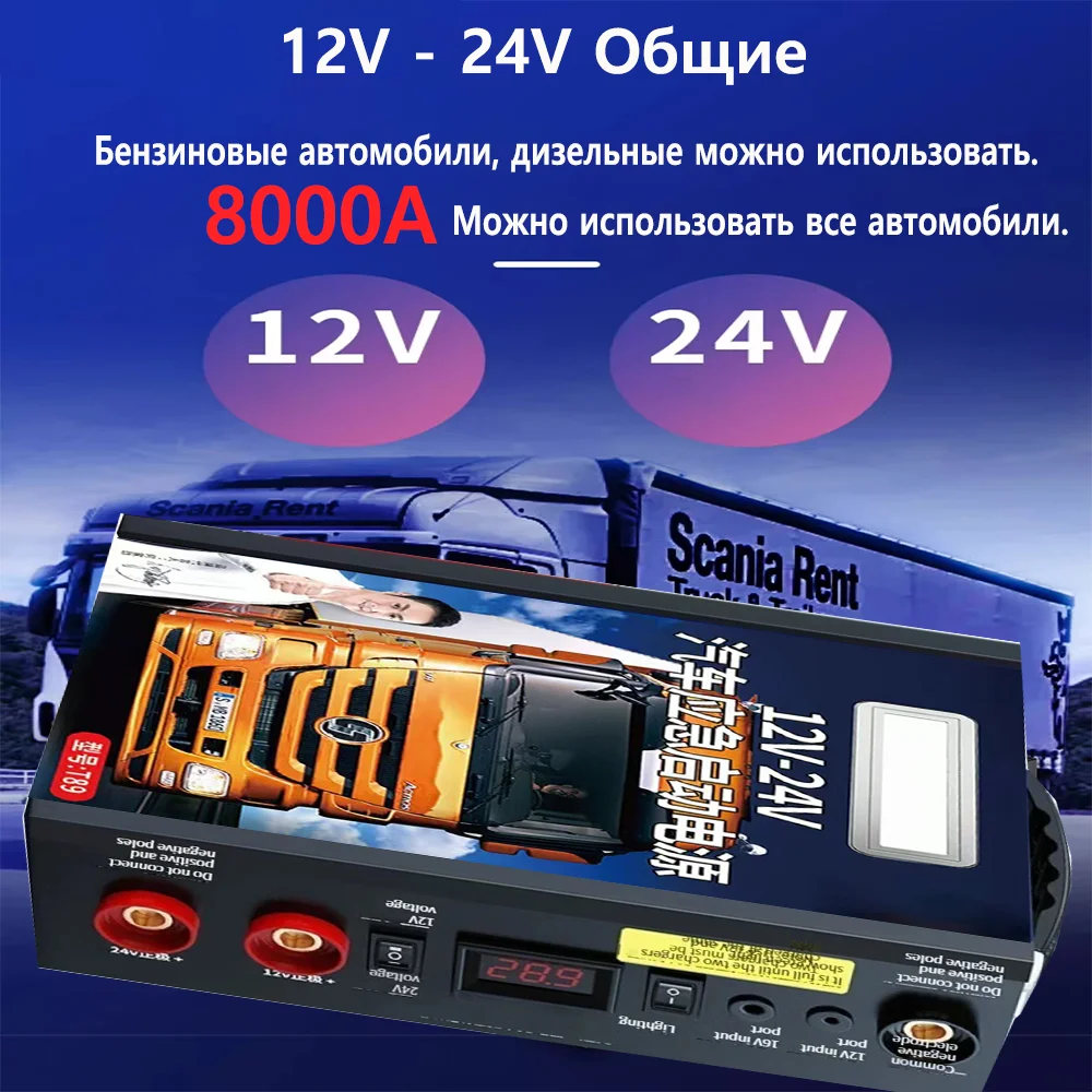 

Rig Truck 1898000mAh Booster Jump Starter For 12V Car 24V Truck Diesel Gas Double Can Start Van/Bus/Tank/Pickup/Tanker/Excavator