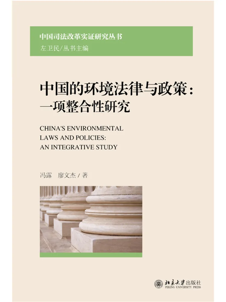 Book-Winshare China's Environmental Laws and Policies An Integrated Study