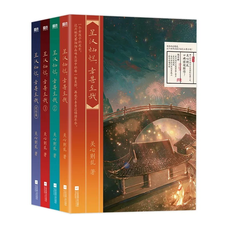 

2022 New Love Like The Galaxy TV Series Original Novel Volume 1-4 Wu Lei, Zhao Lusi Chinese Ancient Romance Fiction Books