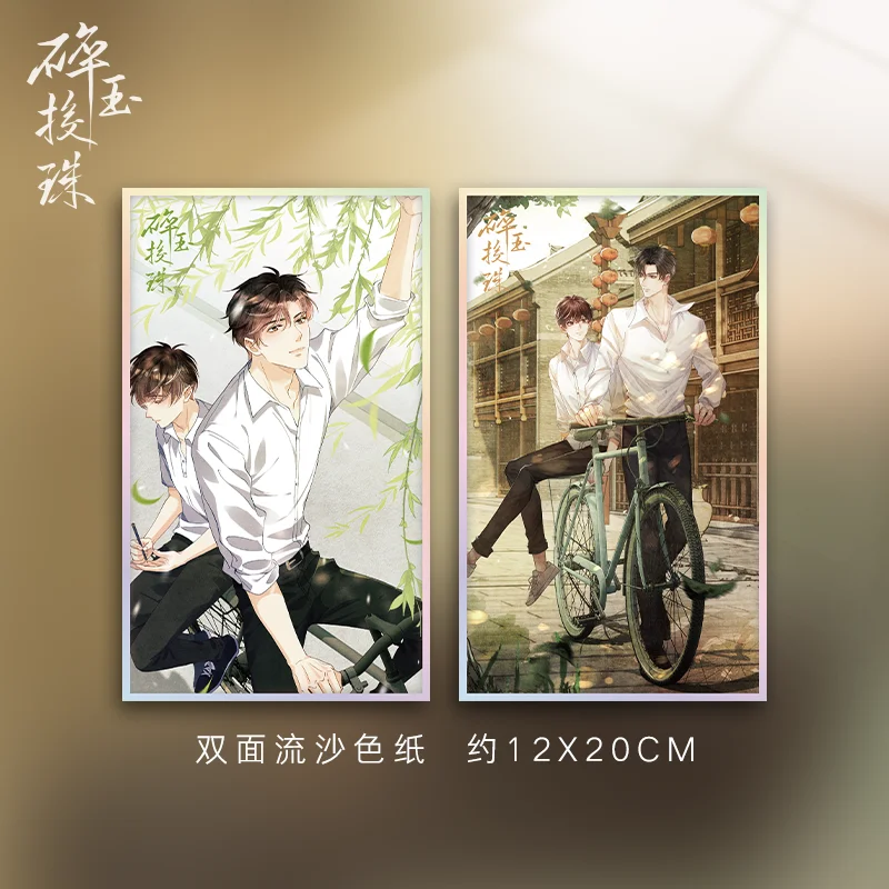 Seal Edition Comic Broken Jade Throwing Pearl Boyi Comic North and South Classic Double Male Lead Youth Literature Physical Book