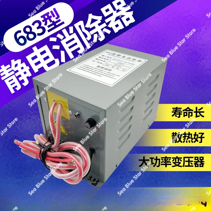 Industrial electrostatic generator, bag making machine, non-woven electrostatic device, type 683 electrostatic eliminator 16KV