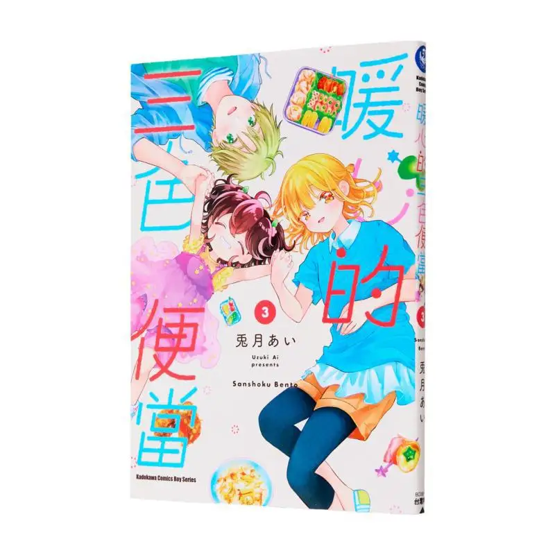 A Heartwarming Threecolor Bento 03 Author Bu Yue   Kadokawa Taiwan 9786264155830 Book