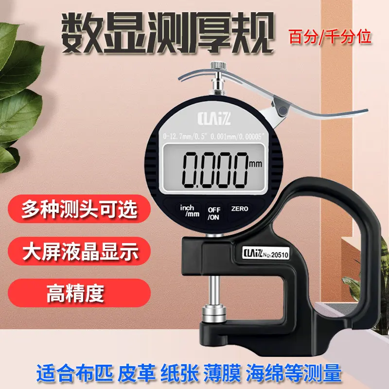 Digital display percent/thousand gauge thickness gauge 0.001MM paper film leather thickness gauge high-precision thickness gauge