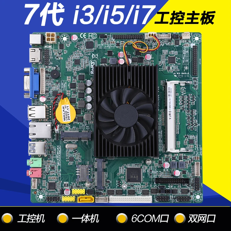 For I3-7100U I5-7200U I7-7500UEDP LVDS dual network 6COM industrial control integrated machine main board (Shop No.: 0257)