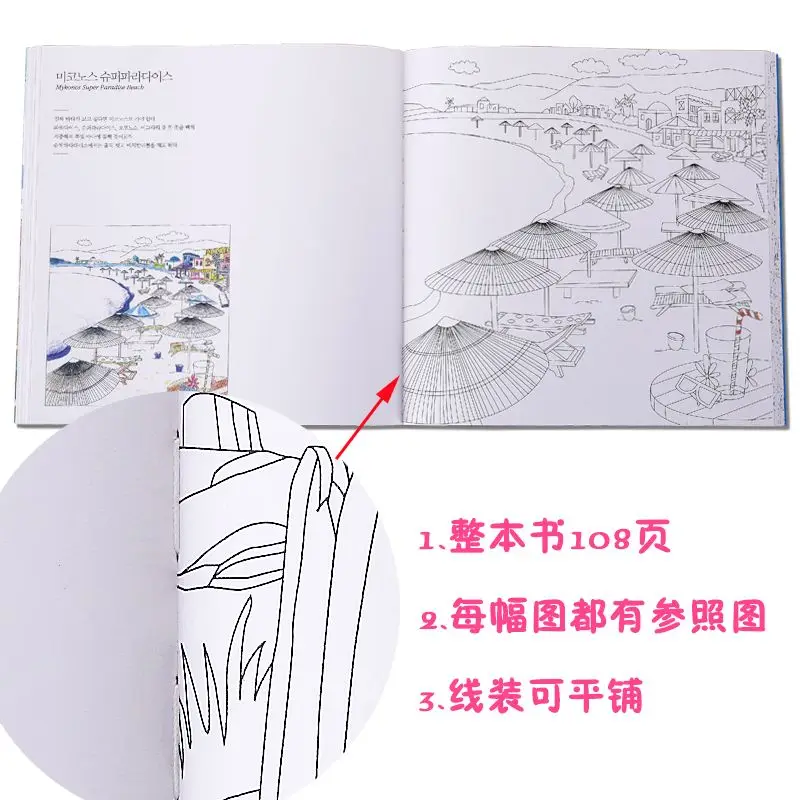 Korean Original Spanish French American Paris Greece Travel Coloring Book for Adults Decompressed Painting Line Drawing Book