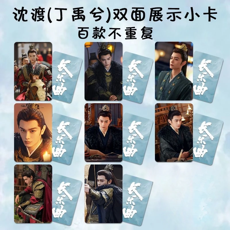 8PC/SET No Repeat Ding Yuxi Poster All TV Character Shen Du Ning Yujue Chu Kong Li Bing Drama Stills Double-sided Printed Cards