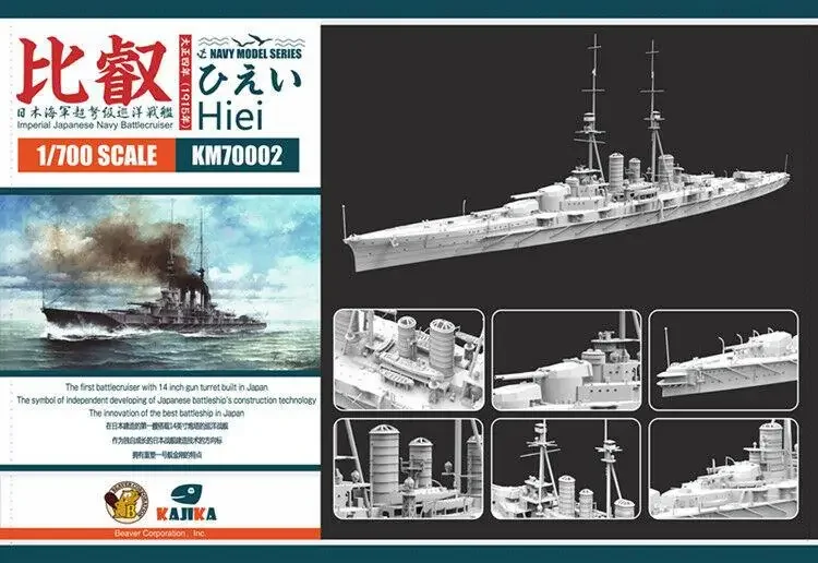 

KAJIKA FLYHAWK 1/700 KM70002 WWI IJN Hiei Battle Cruiser 1915 г.