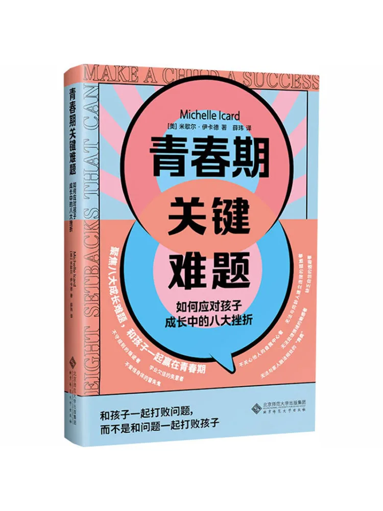 Book-Winshare Key Adolescent Challenges How To Deal With the Eight Major Setbacks in a Child's Development