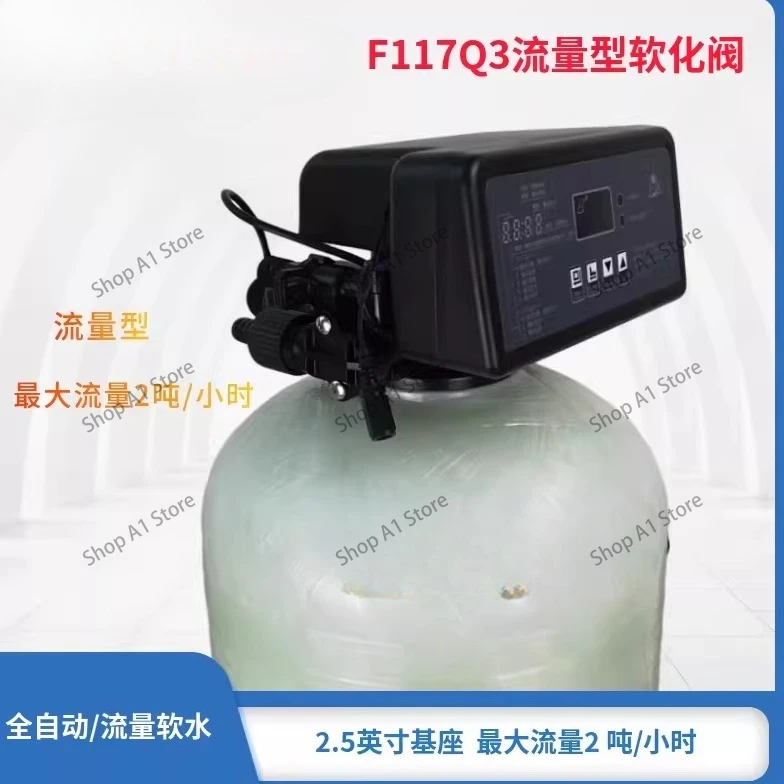 F117Q3 water treatment control valve, softening and regeneration, flow type 2 tons, water softener boiler softened water