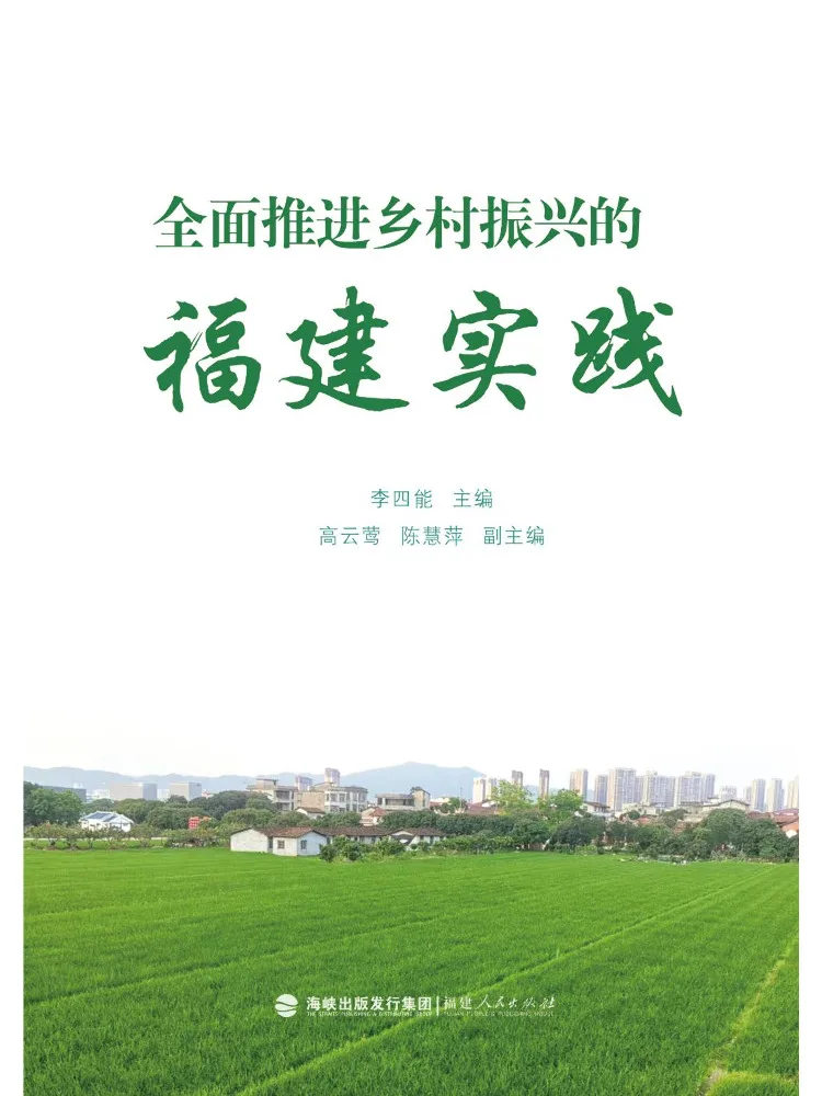 Book-Winshare Fujian's Practice Of Comprehensive Rural Revitalization