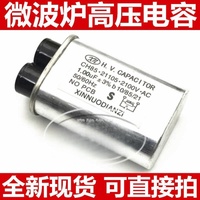 New original Midea microwave high voltage capacitor 0.9UF/1.0UF/1.05UF 2100V Insert 4.8MM