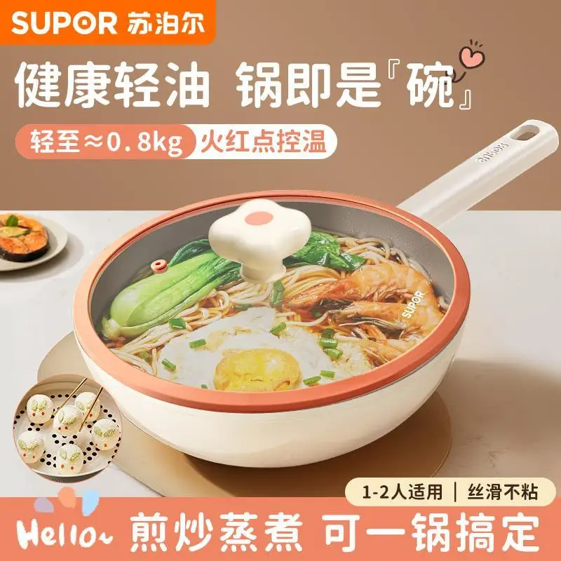 

Supor new Non-stick Pan Household dormitory Multifunctional Wok Deepened Flat Bottom Frying Pan 1-2 People Food Small Wok