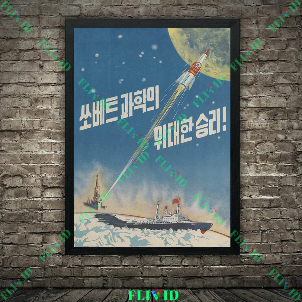 Vintage North Korean Industrial Construction Propaganda Poster Canvas Print, Socialist Power Industry Wall Art,Home Decor view 2