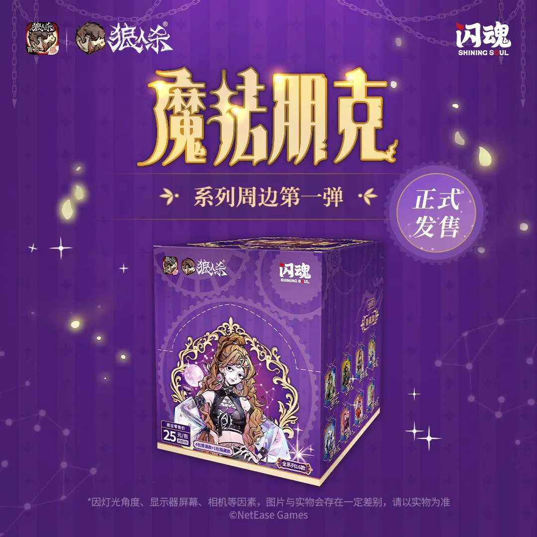 Shiningsoul 2026 New Werewolves Collect Peripheral Animations Cartoons Comics Surprise Gifts Cute Games Ornaments Rare Items