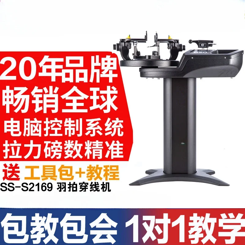 S2169 Computer Automatic Intelligent Head Up Badminton Racket Threading Machine Threading Machine Tool