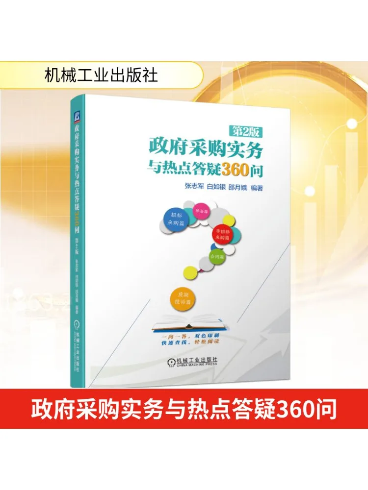 

Book-Winshare Government Procurement Practice and Hot Questions and Answers 360 Questions 2nd Edition