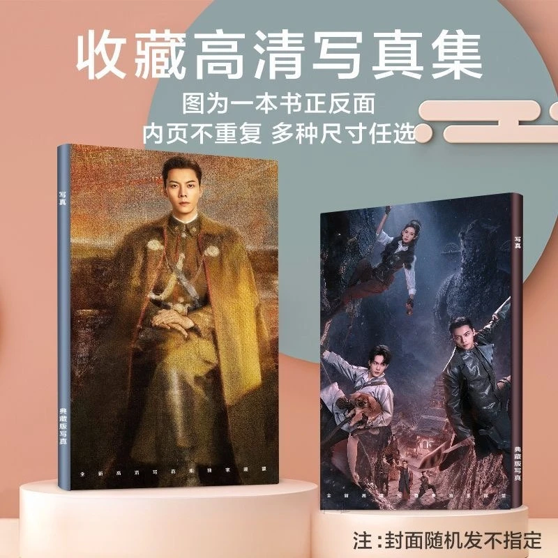 1PC Joseph Zeng Shunxi William Chen Weiting Chen Yao Xu Zhengxi TV Mystic Nine Zhang Qishan Wu Laogou A4 64 Pages Photo Album