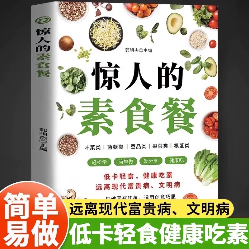 

Удивительная низкокалорийная веганская диета питание Здоровые вегетарианские рецепты для похудения
