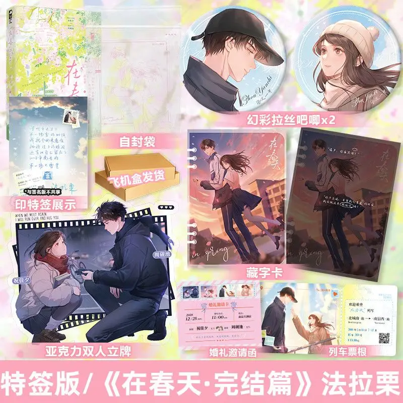 

На итоговой главе "Весна 2", автор: Фа Ла Ли. Книга «Исцеление и возвращение».