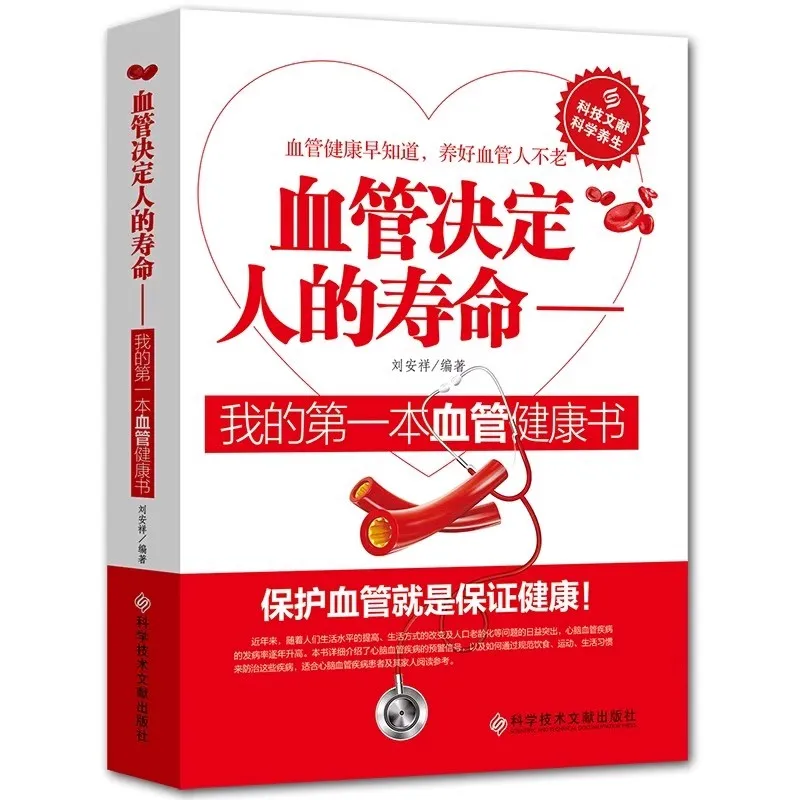 

The Book of Vessels Determine Longevity: Your Guide to Vascular Health Traditional Chinese Medicine Health Preservation