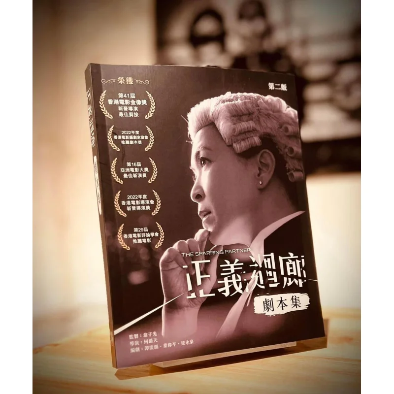 

Коллекция сценариев камеры правосудия, второе издание, Тан Гуанъюань Я Уайт Лиан Юнхао 9789887688617