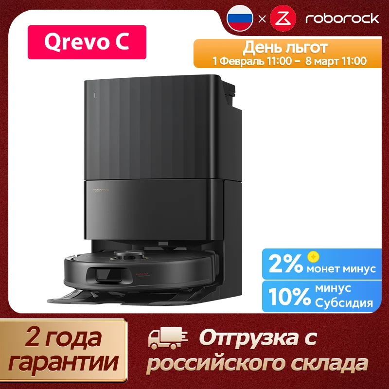 Робот-пылесос Roborock Qrevo C, 12000 Па, управление через приложение, автоматическая удаление мусора,  сушка горячим воздухом 45 ℃, конструкция FlexiArm, интеллектуальная швабра