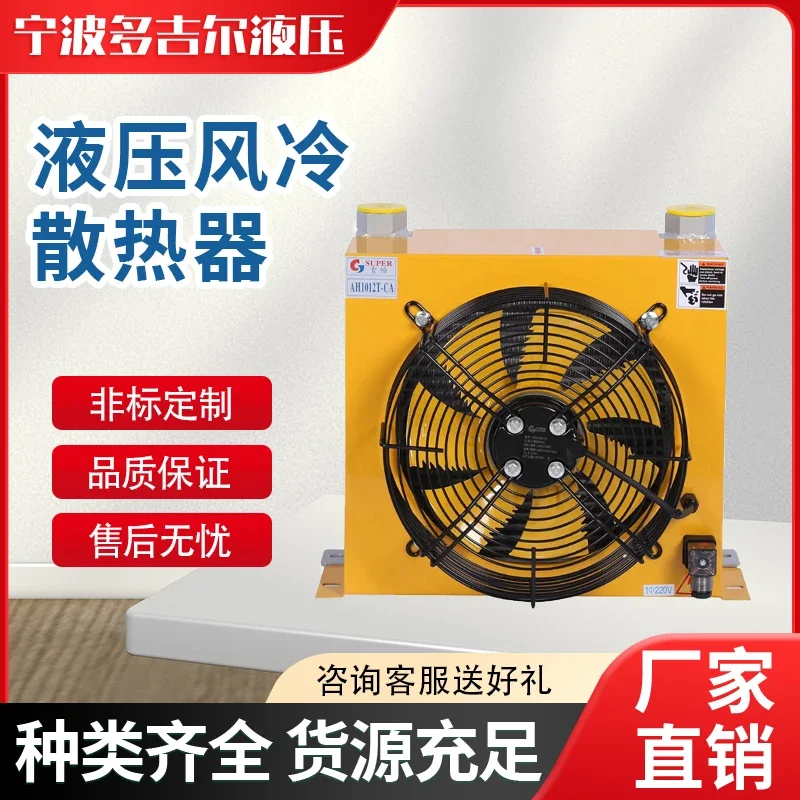 Hydraulic air cooler AH1012T-CA oil-cooled radiator oil tank air cooler AF0510 gas station cooling fan