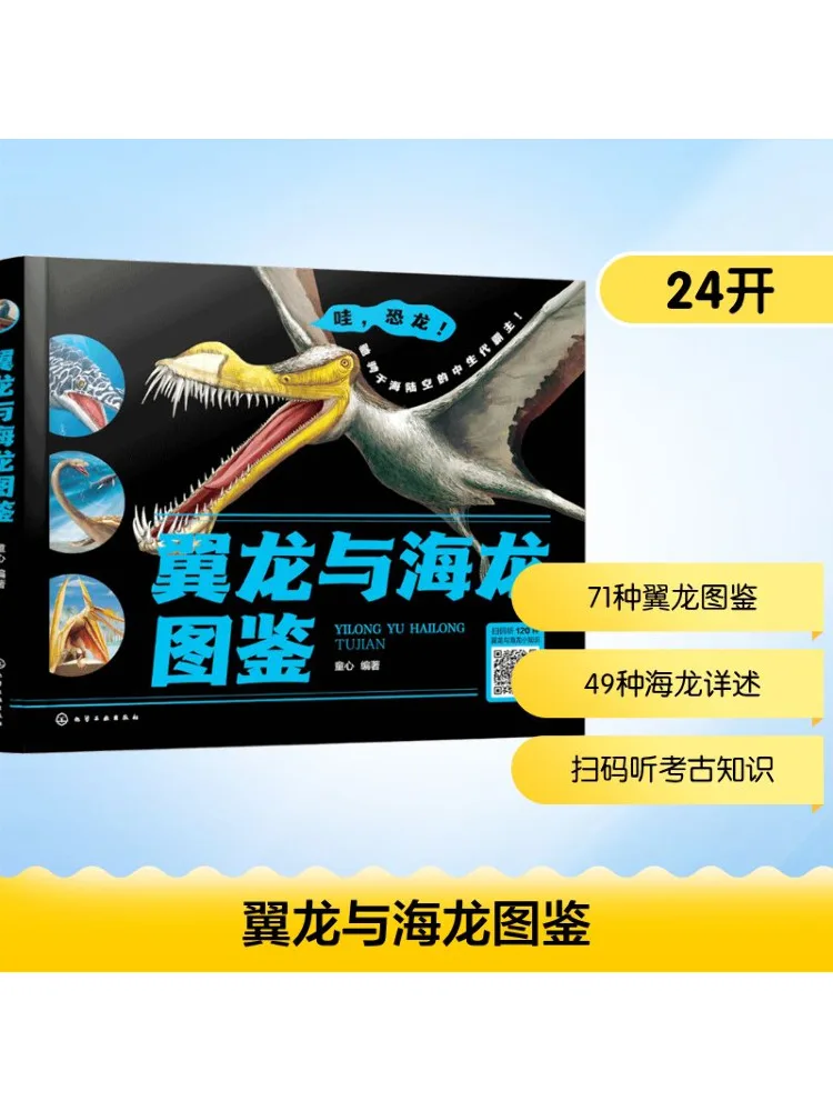 

Книга-Winshare Иллюстрированное руководство по птерозаврам и плезиозаврам