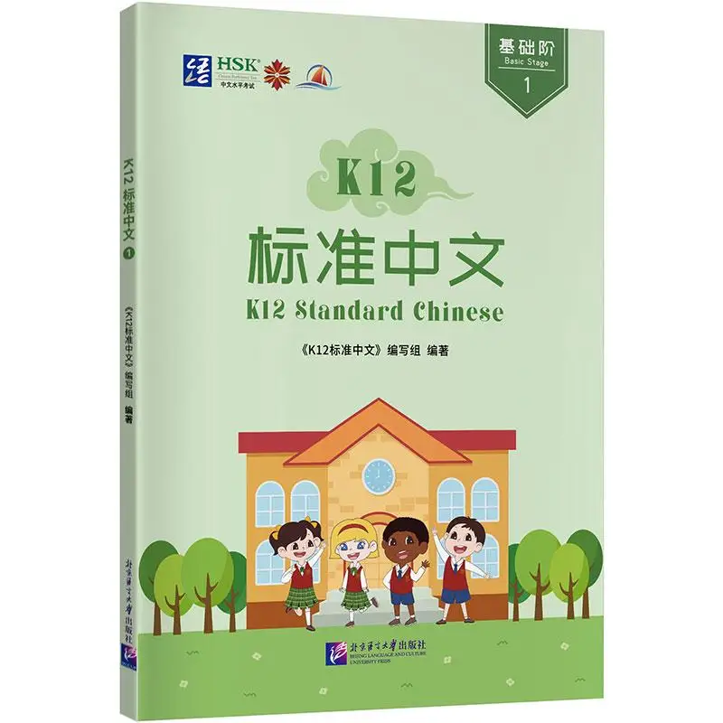 K12 Standard Chinese book 1 Language And Culture University Press