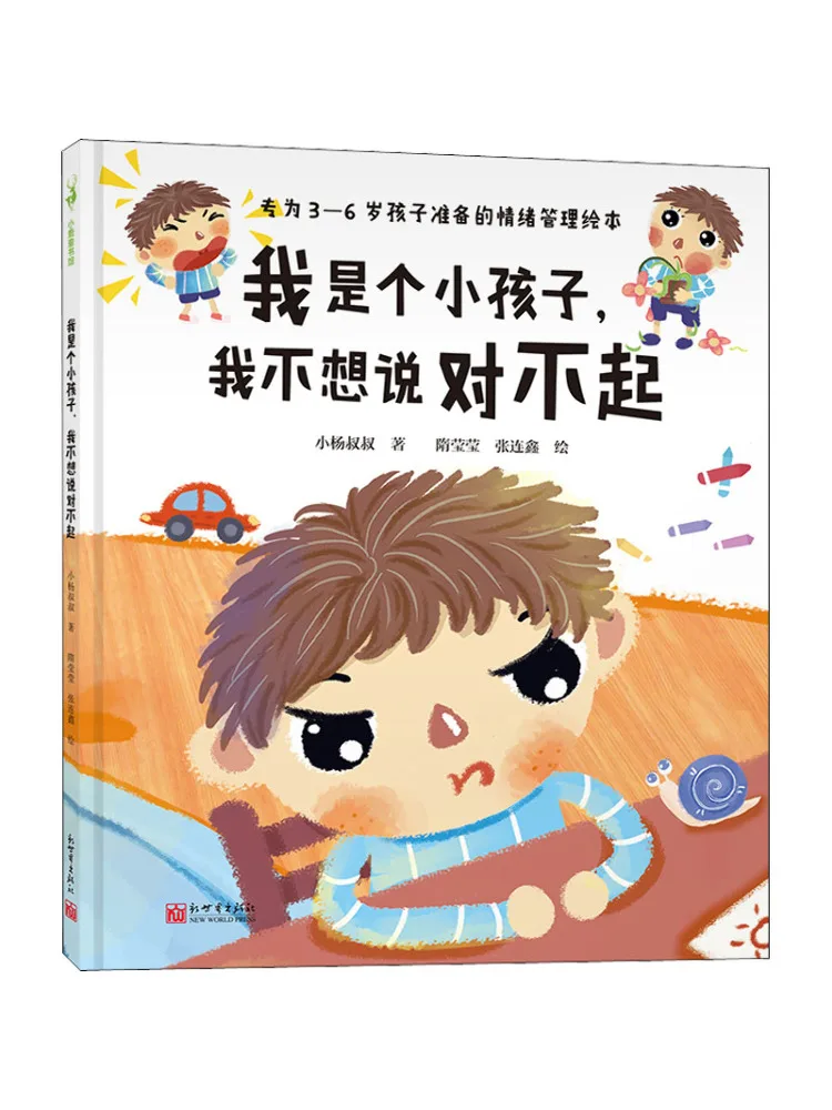 

Книга-Winshare, я ребенок, я не хочу говорить, Sorry