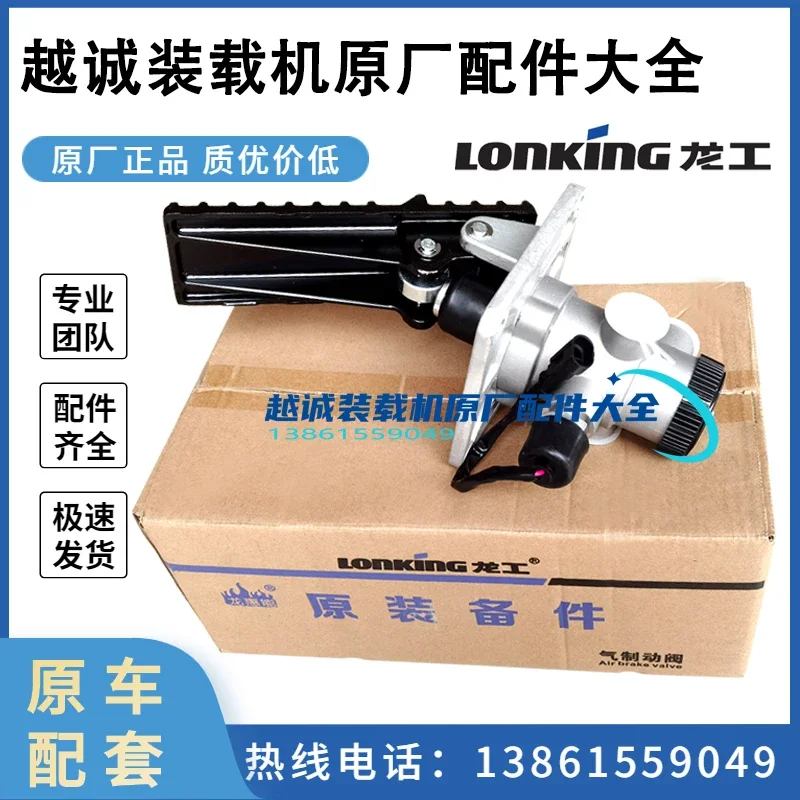 LG853B Air Brake Valve 855 Loader 833N Forklift 50NC Foot Brake Master Pump Original Factory
