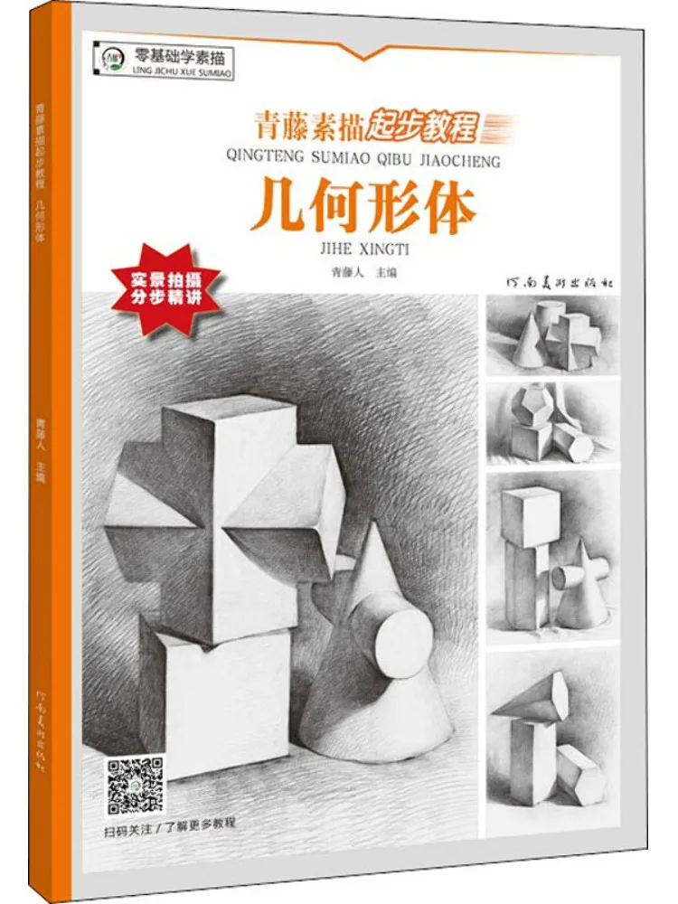 

Книга-Winshare Wisteria Sketch Початковое пособие геометрической формы